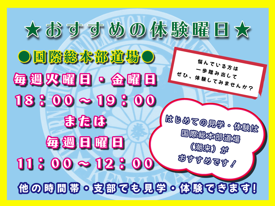 拳友会おすすめの体験の説明画像