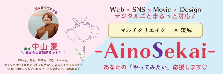 AinoSekaiリンク