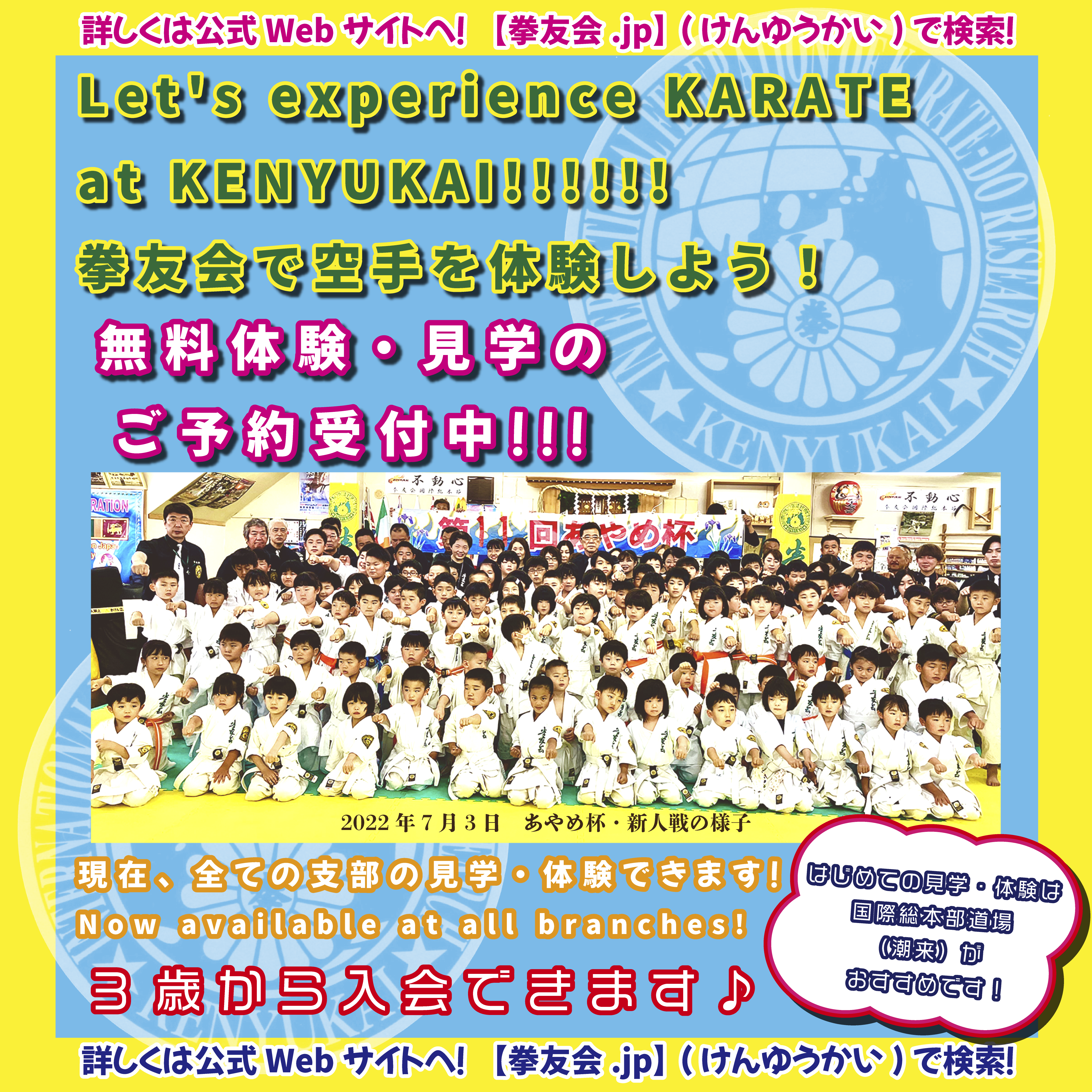 拳友会の入会案内の説明画像